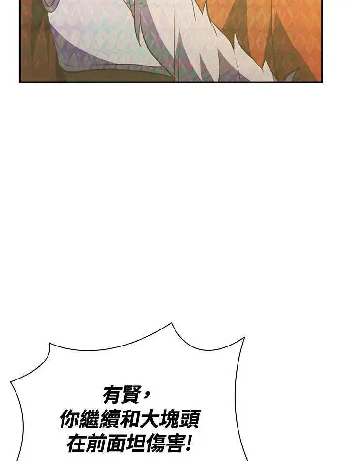 漫画《驯兽大师》第80话第98张图