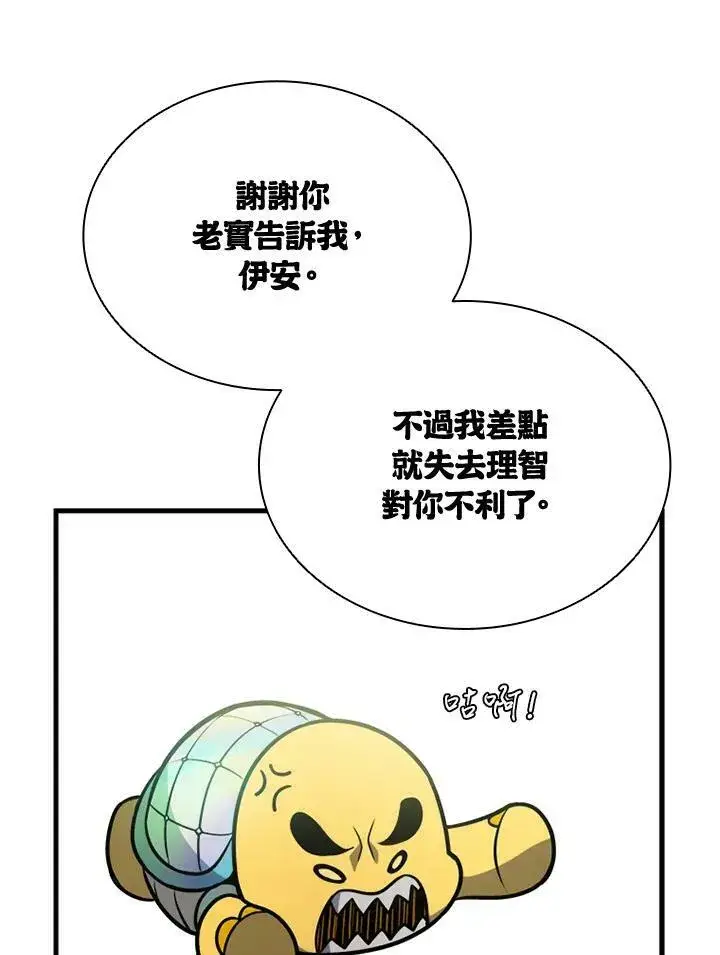 漫画《驯兽大师》第81话第106张图
