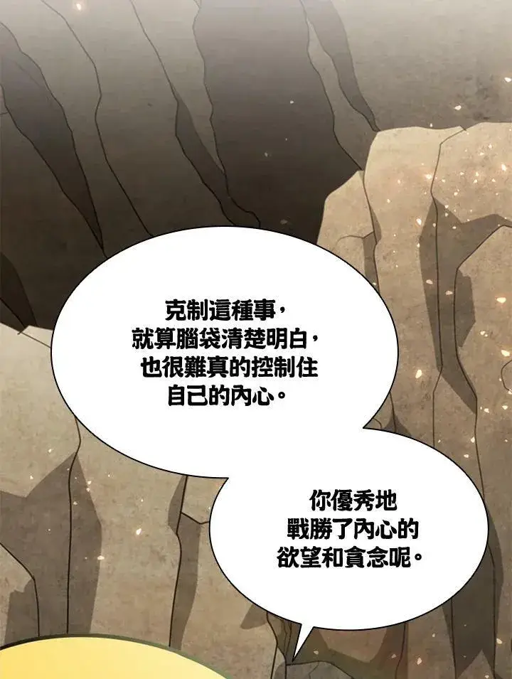 漫画《驯兽大师》第81话第108张图