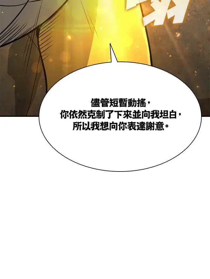 漫画《驯兽大师》第81话第110张图
