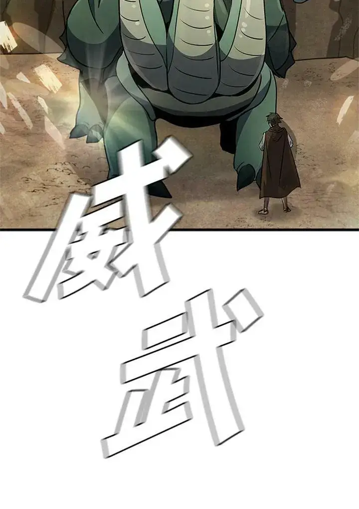 漫画《驯兽大师》第81话第122张图