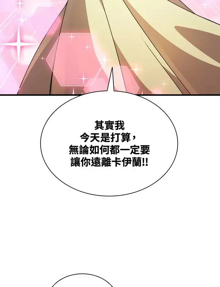 漫画《驯兽大师》第81话第26张图