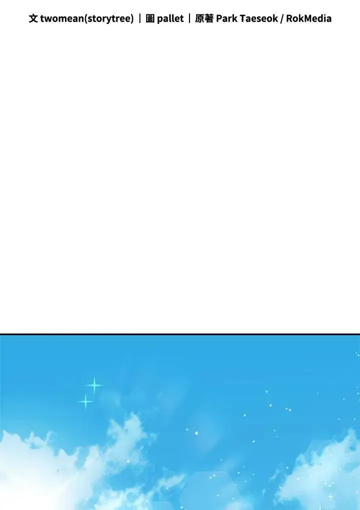 漫画《驯兽大师》第81话第32张图