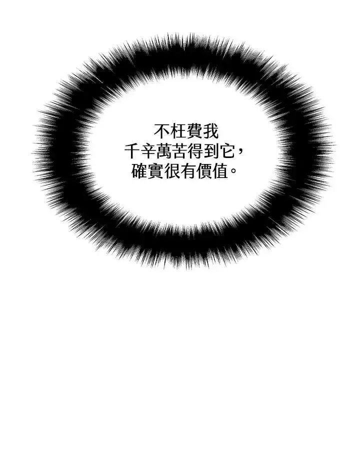 漫画《驯兽大师》第81话第4张图