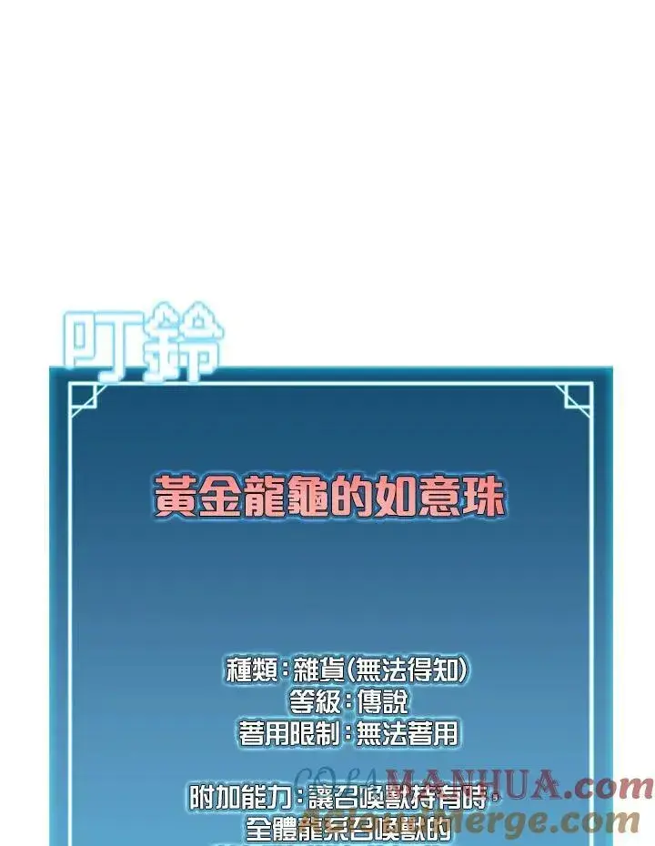 漫画《驯兽大师》第81话第5张图