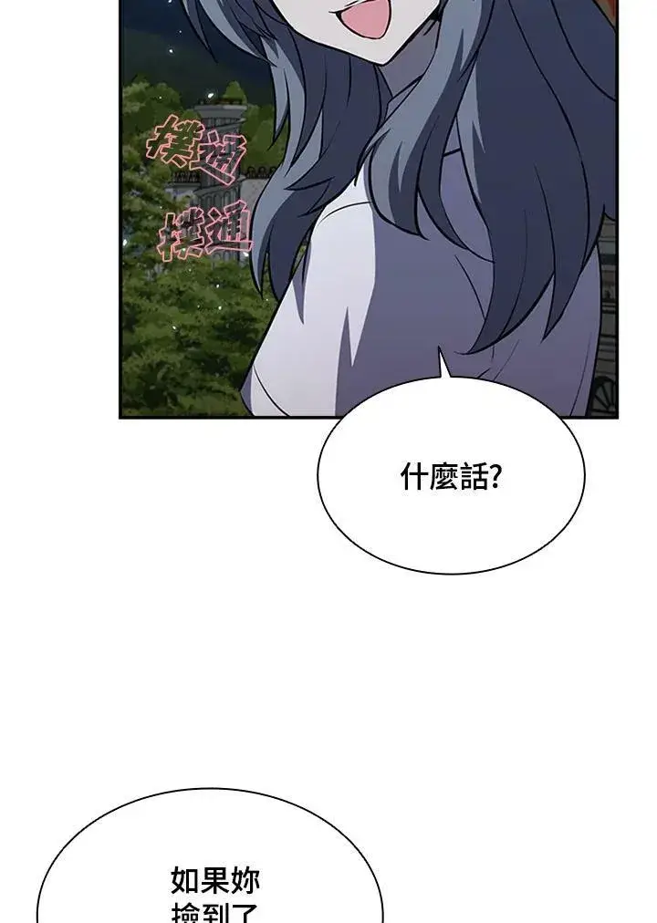 漫画《驯兽大师》第81话第51张图