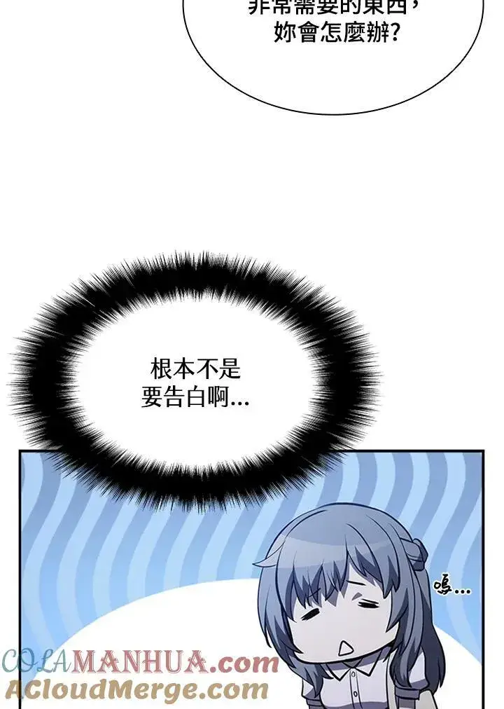 漫画《驯兽大师》第81话第53张图