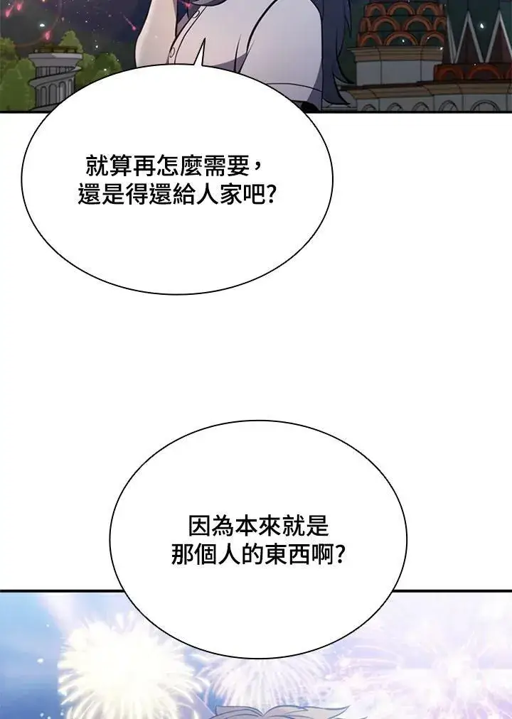 漫画《驯兽大师》第81话第55张图