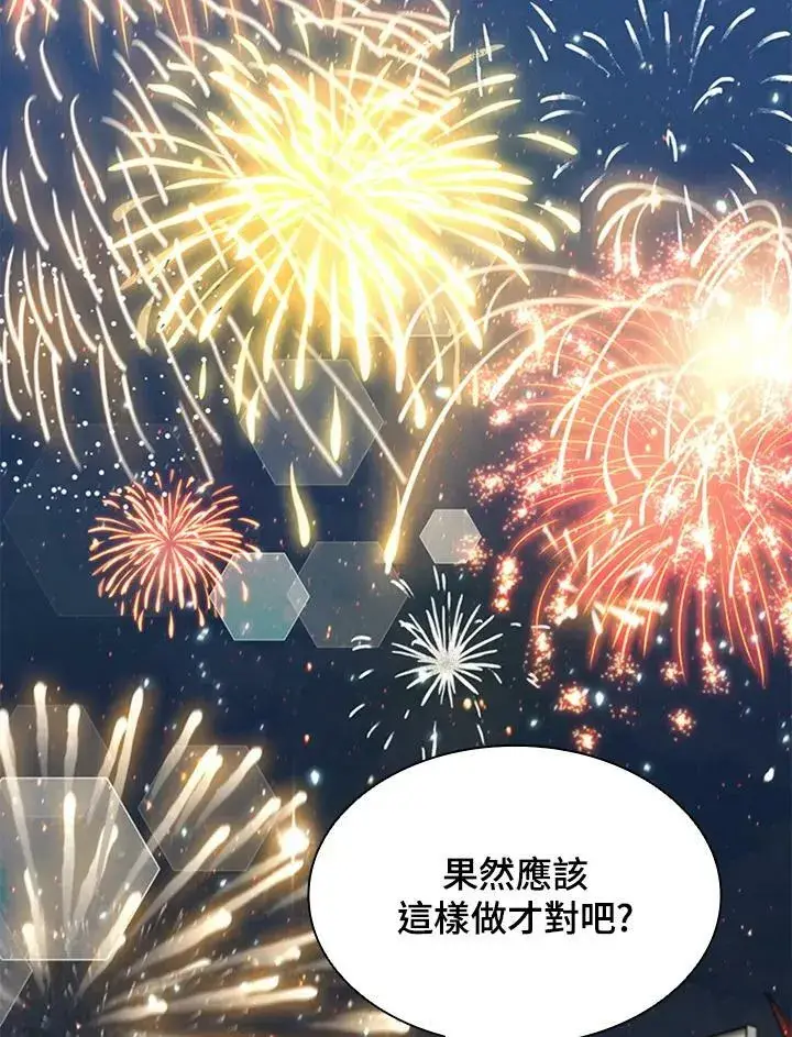 漫画《驯兽大师》第81话第58张图