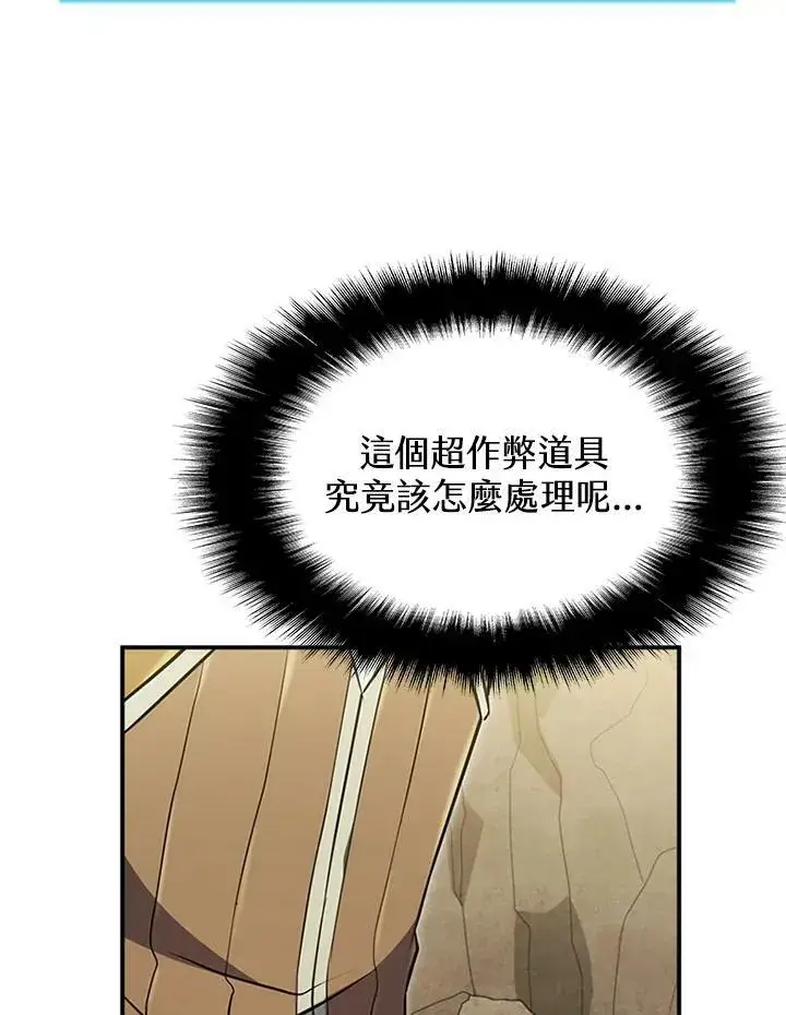 漫画《驯兽大师》第81话第7张图