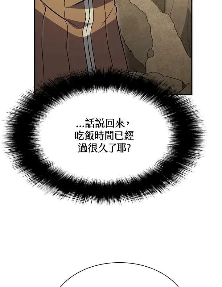 漫画《驯兽大师》第81话第8张图