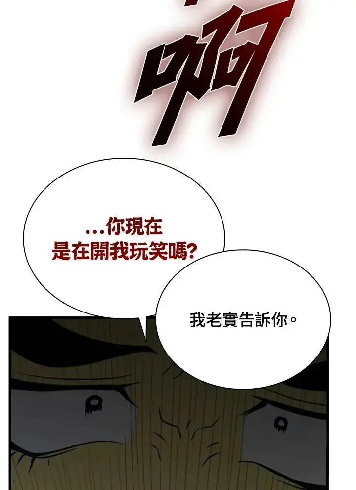 漫画《驯兽大师》第81话第95张图