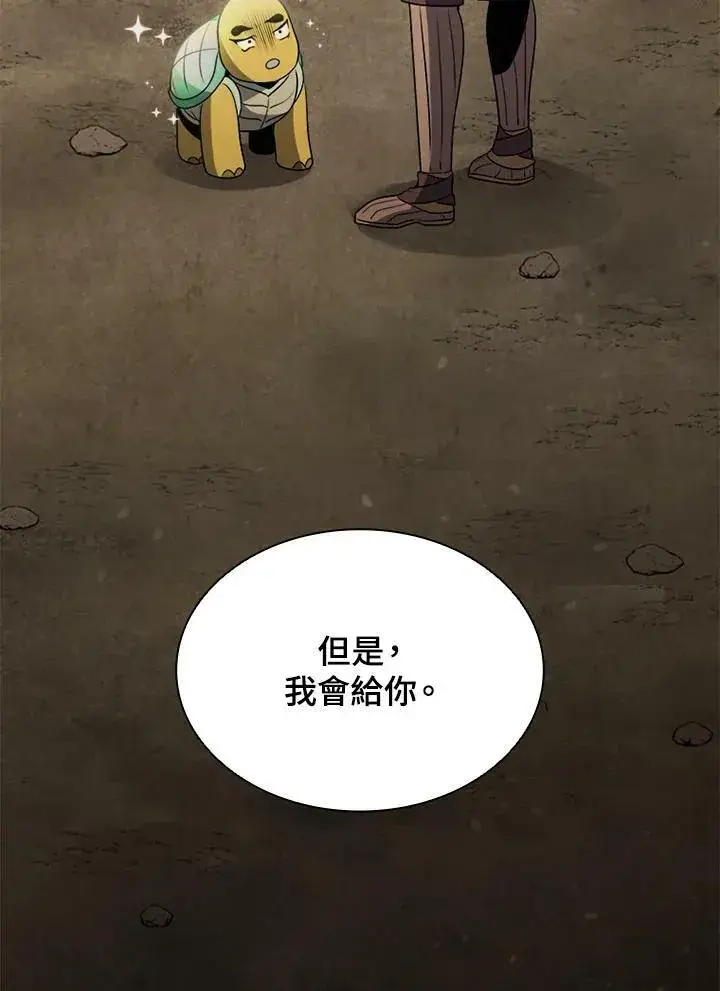 漫画《驯兽大师》第81话第98张图