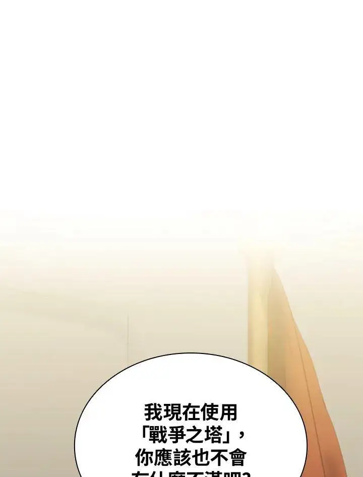漫画《驯兽大师》第82话第115张图