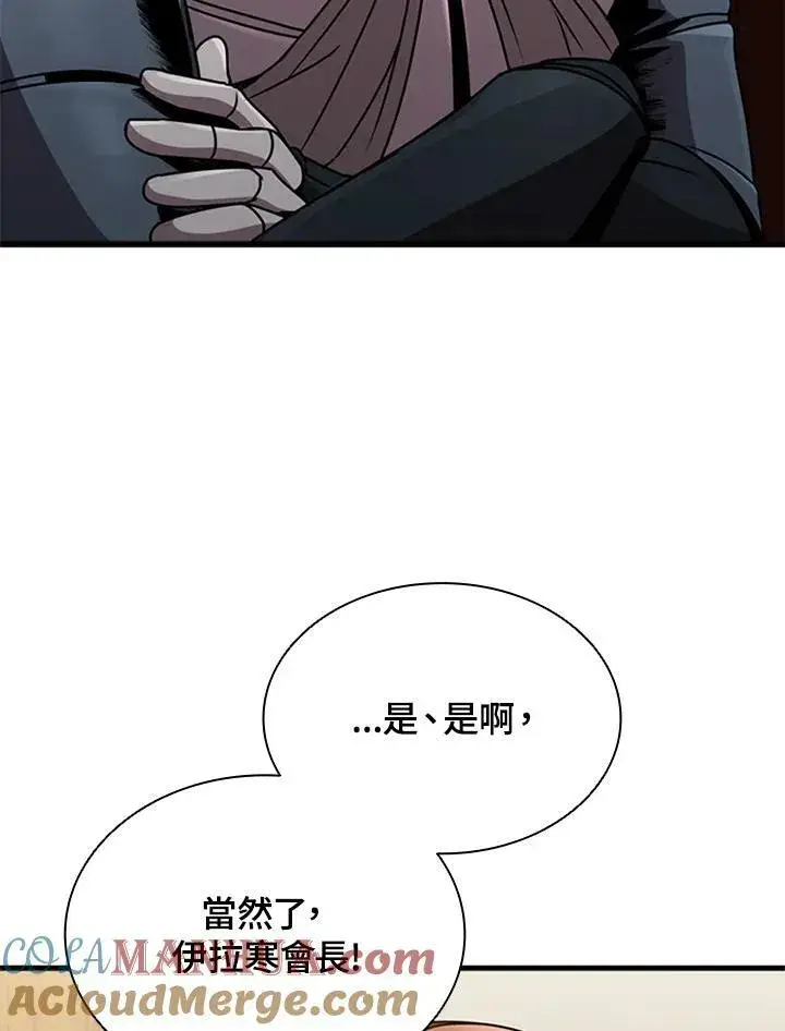 漫画《驯兽大师》第82话第117张图
