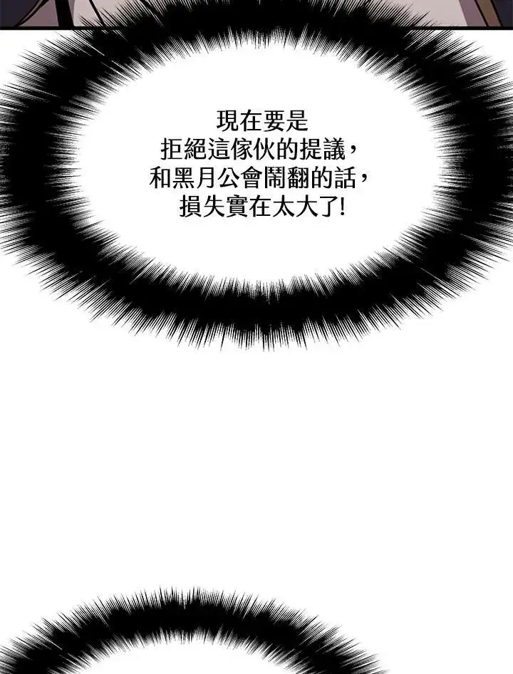 漫画《驯兽大师》第82话第119张图