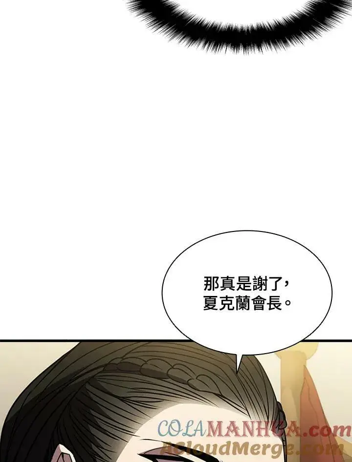 漫画《驯兽大师》第82话第121张图