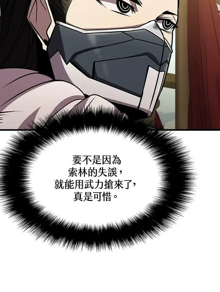 漫画《驯兽大师》第82话第122张图