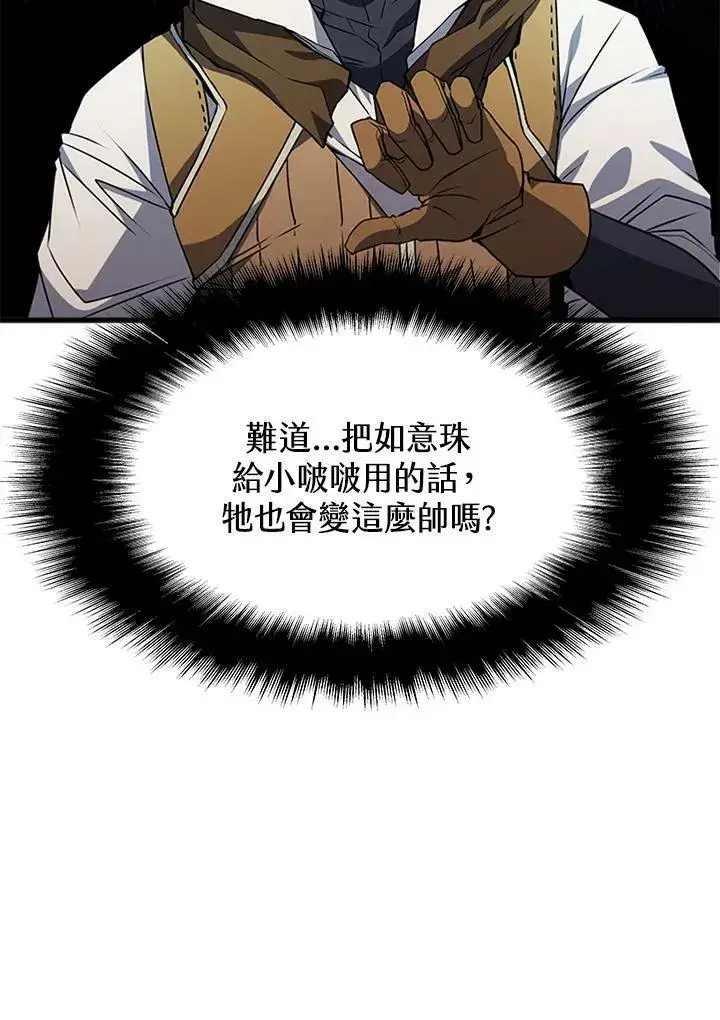 漫画《驯兽大师》第82话第14张图