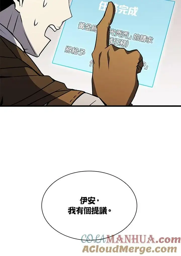 漫画《驯兽大师》第82话第17张图