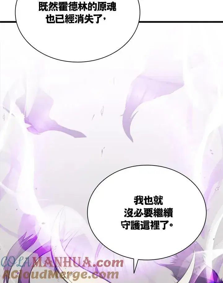 漫画《驯兽大师》第82话第21张图