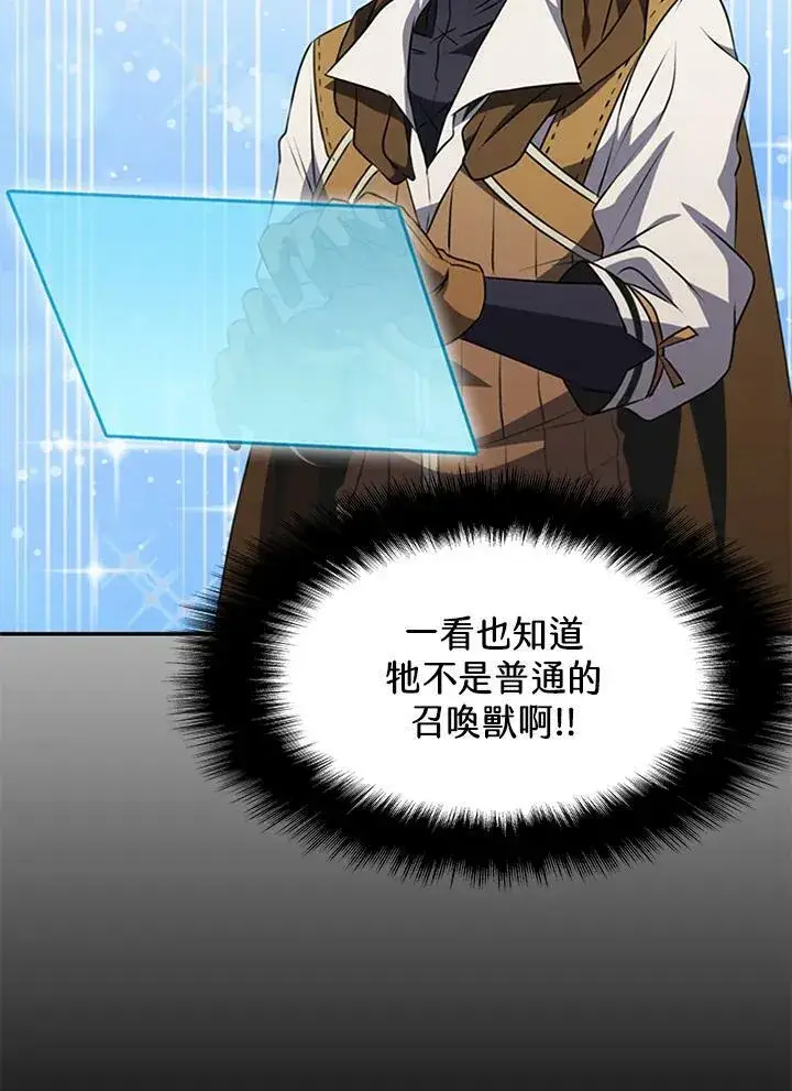 漫画《驯兽大师》第82话第30张图