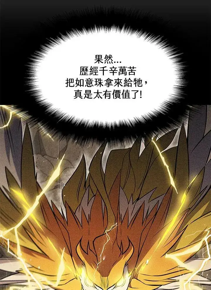 漫画《驯兽大师》第82话第31张图