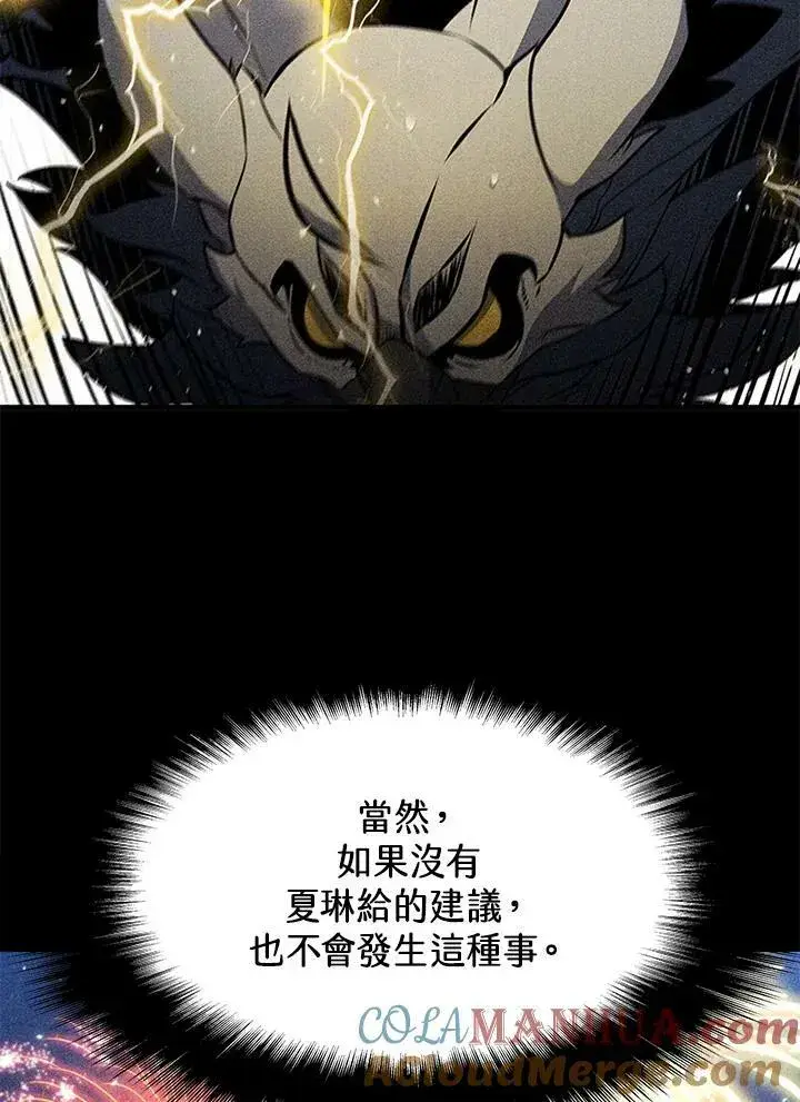 漫画《驯兽大师》第82话第33张图