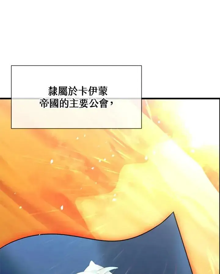 漫画《驯兽大师》第82话第43张图