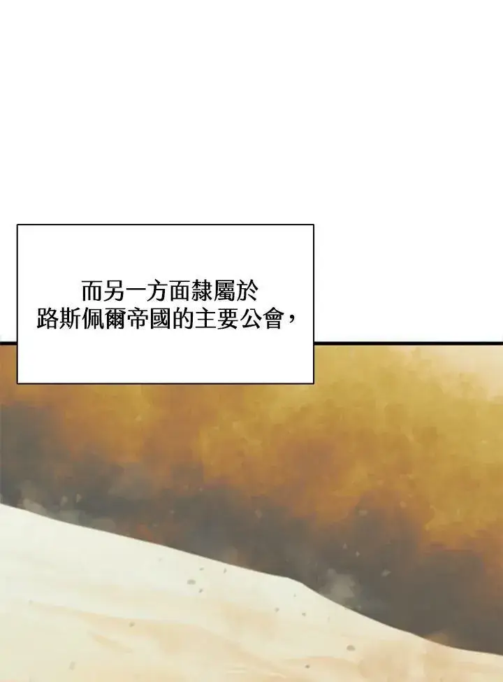 漫画《驯兽大师》第82话第46张图