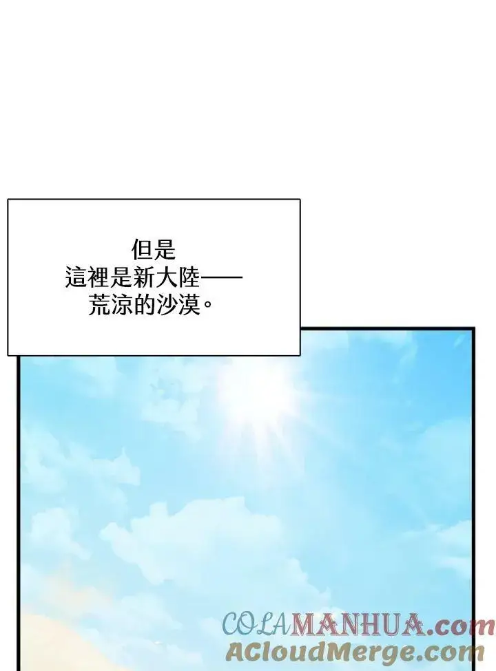 漫画《驯兽大师》第82话第49张图