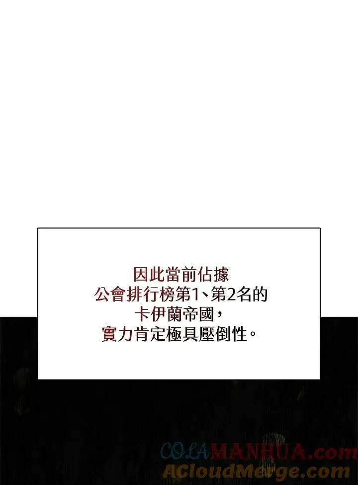 漫画《驯兽大师》第82话第53张图
