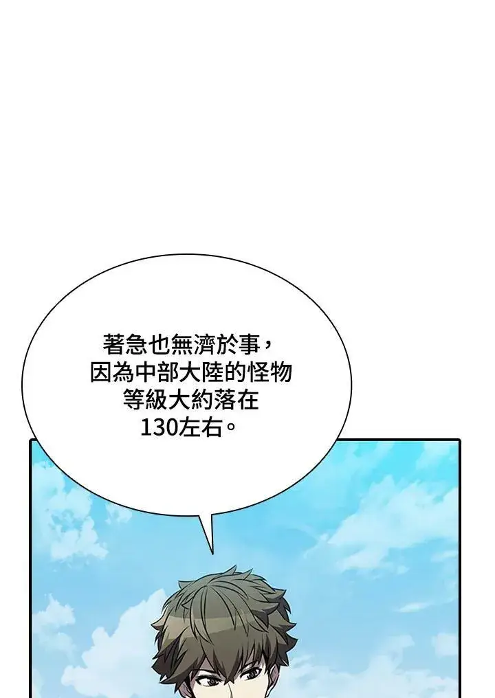 漫画《驯兽大师》第82话第60张图