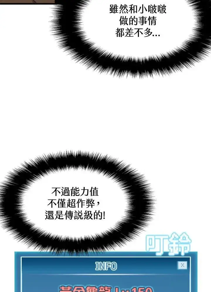漫画《驯兽大师》第82话第82张图