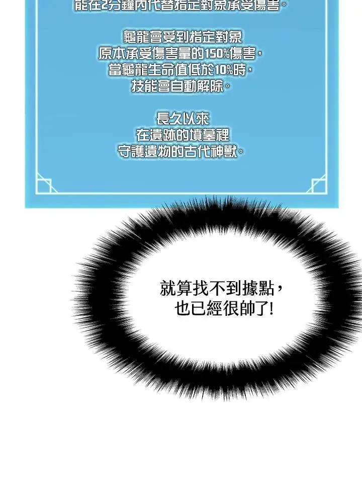 漫画《驯兽大师》第82话第84张图