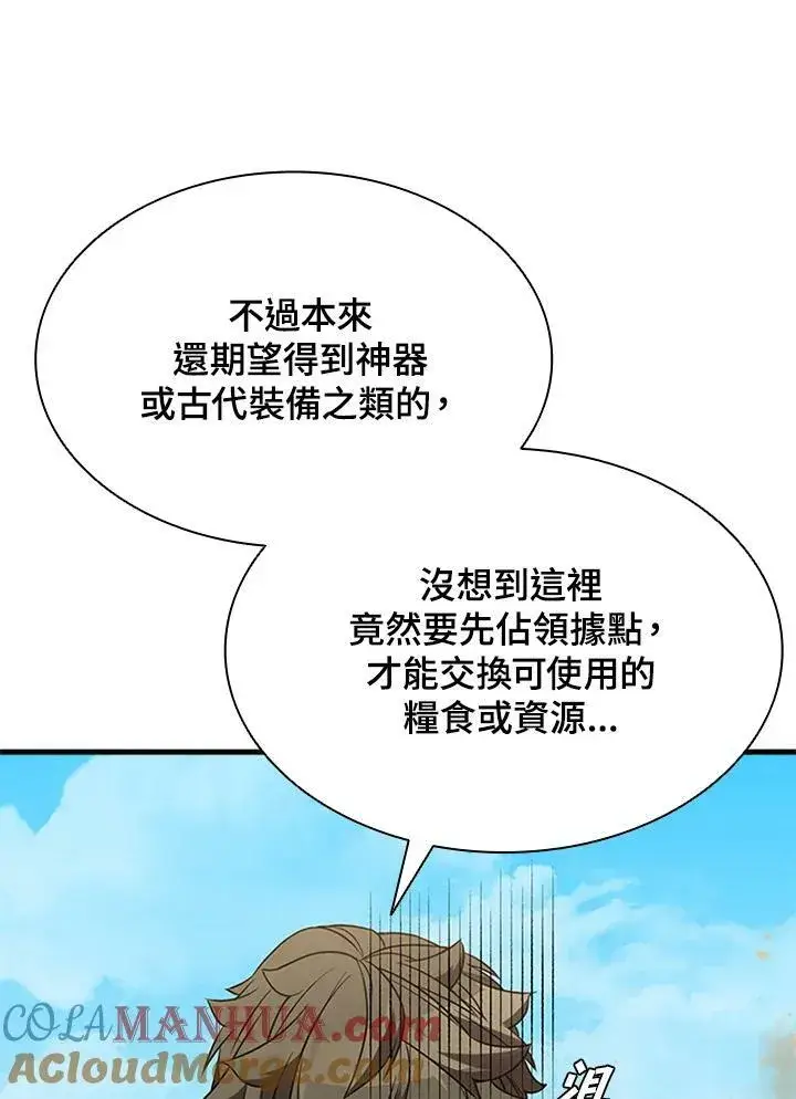 漫画《驯兽大师》第82话第85张图