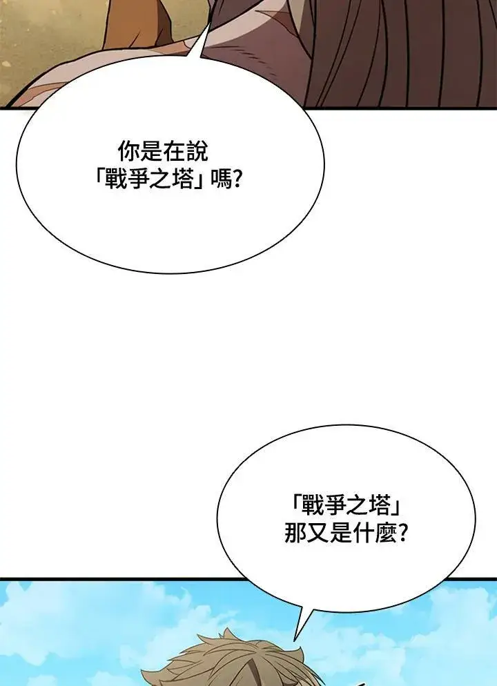 漫画《驯兽大师》第82话第87张图