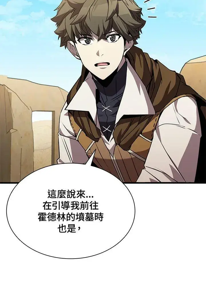 漫画《驯兽大师》第82话第88张图