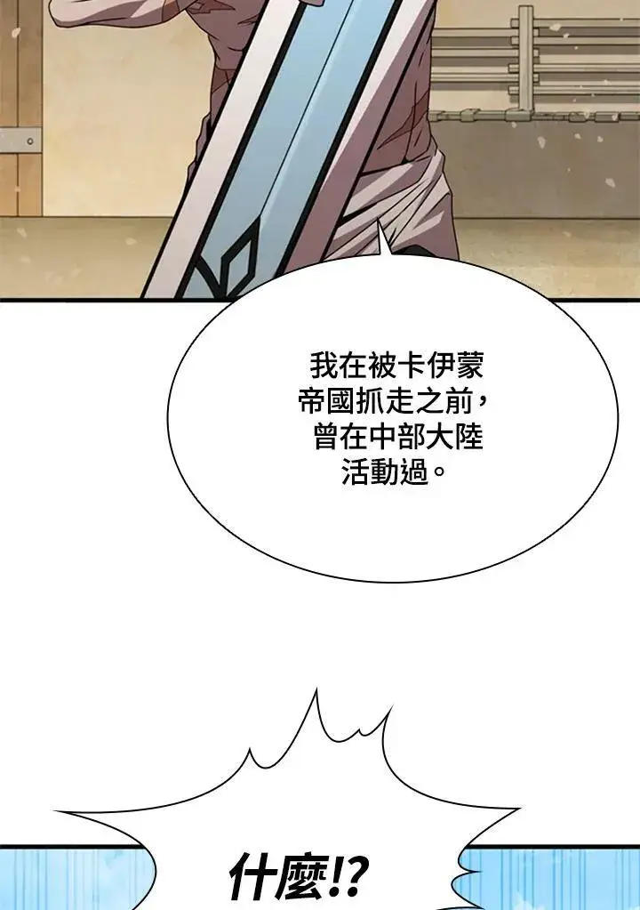 漫画《驯兽大师》第82话第92张图