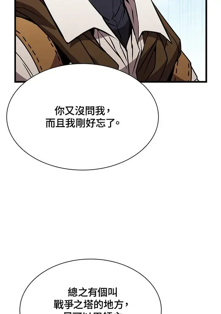 漫画《驯兽大师》第82话第95张图