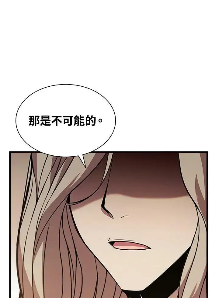 漫画《驯兽大师》第82话第98张图