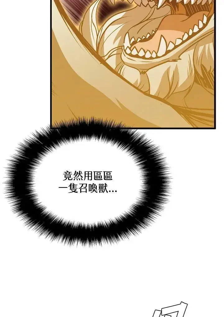 漫画《驯兽大师》第83话第124张图