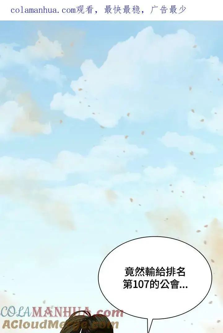漫画《驯兽大师》第83话第151张图