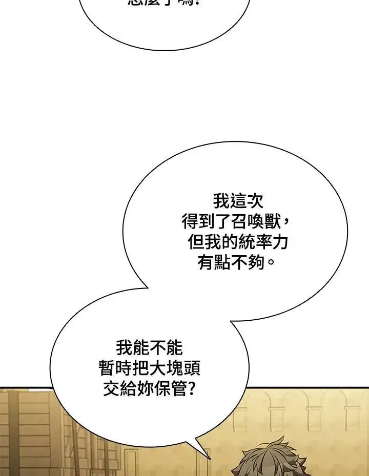 漫画《驯兽大师》第83话第16张图