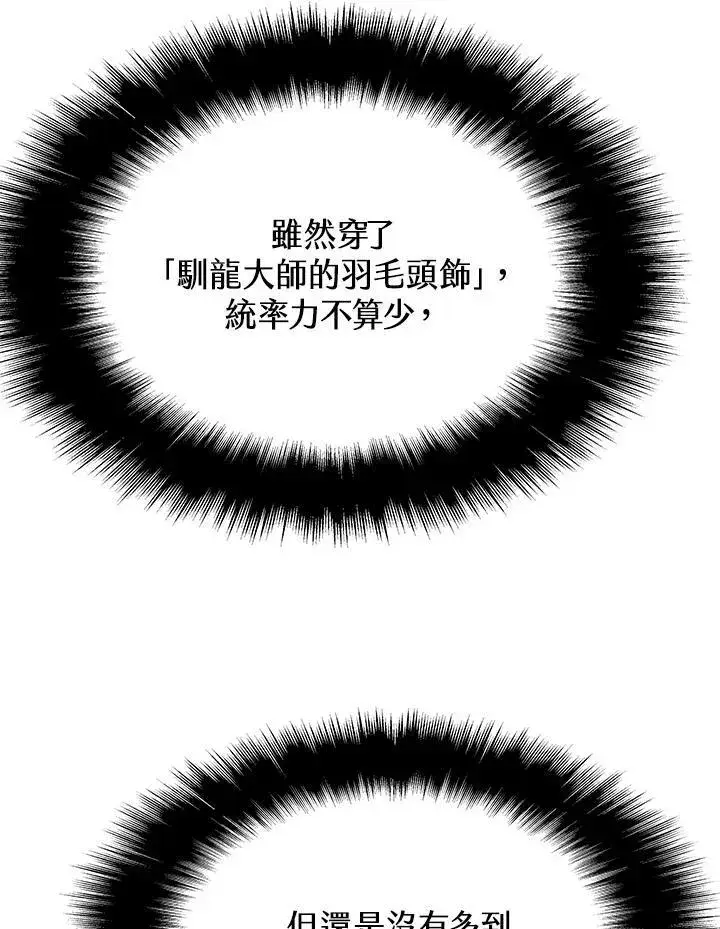 漫画《驯兽大师》第83话第18张图