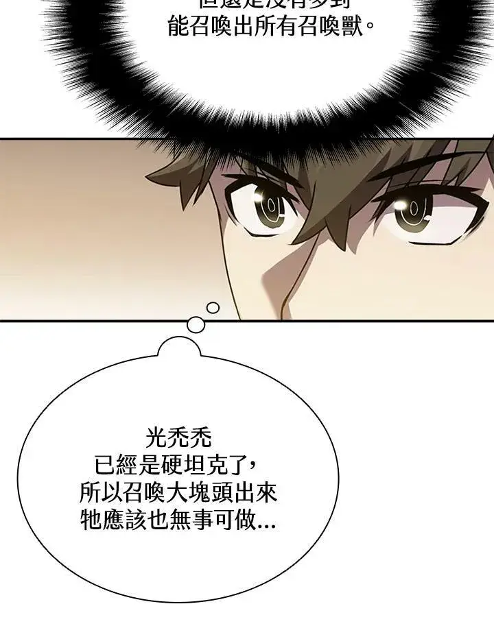 漫画《驯兽大师》第83话第19张图