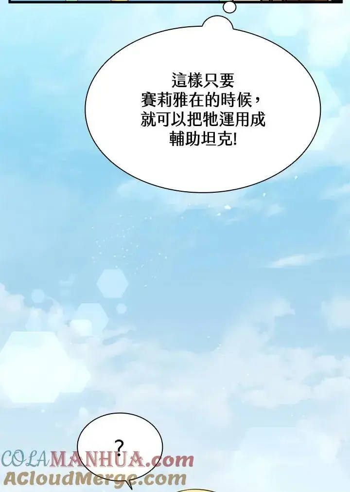漫画《驯兽大师》第83话第21张图