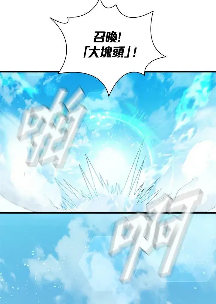 漫画《驯兽大师》第83话第23张图