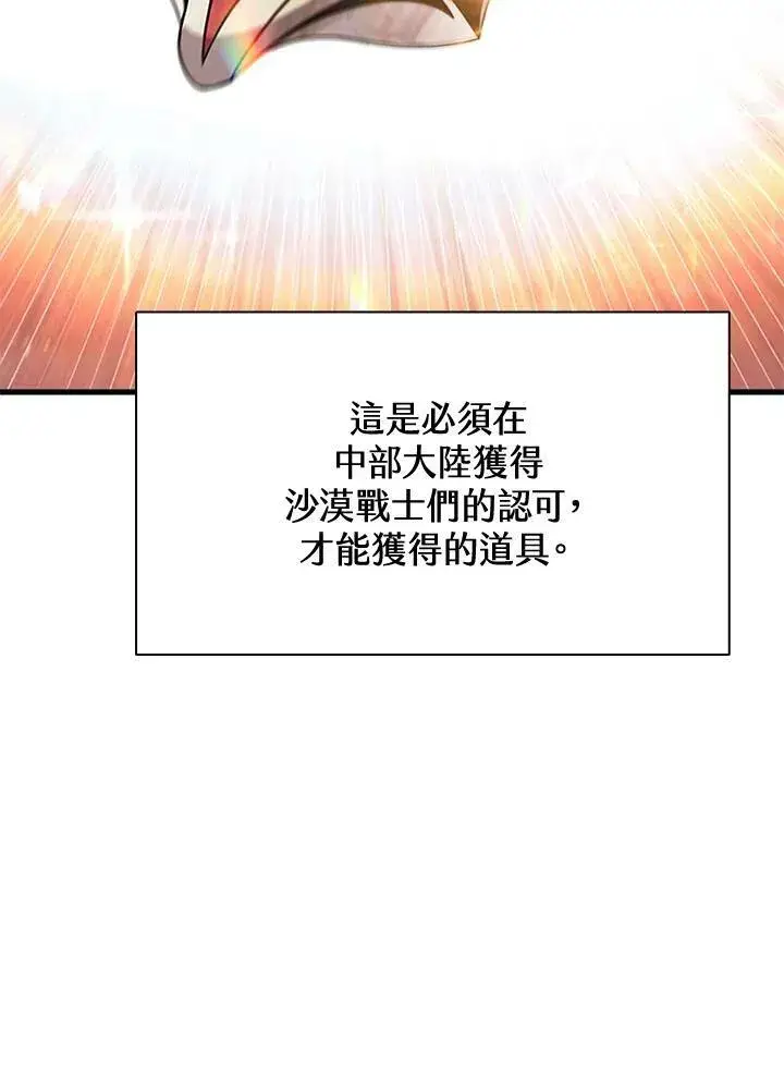 漫画《驯兽大师》第83话第46张图