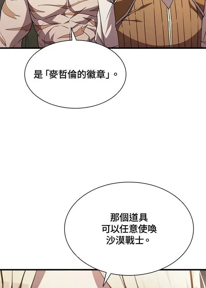 漫画《驯兽大师》第83话第71张图